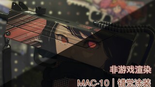 【csgo模型】在游戏里按F变色不过瘾？来看看实体发光的mac-10错觉吧！