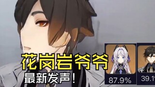 الجد الجرانيت يتحدث بحدة!