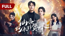 🇨🇳[Full version] From god to husband