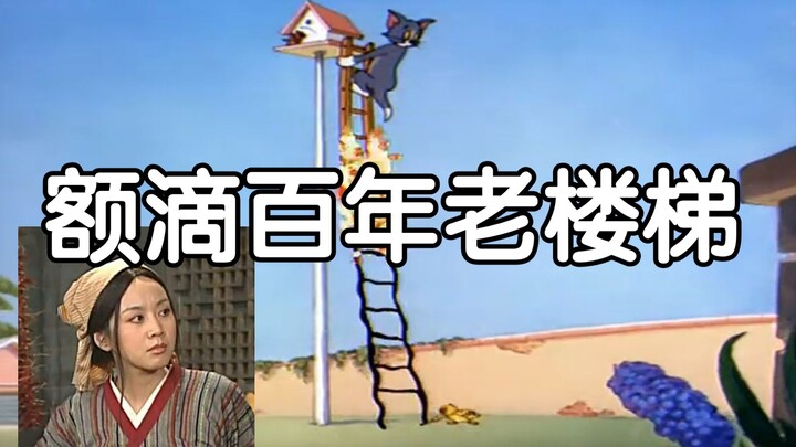 Tom and Jerry Wulin Side Story Edition: The Flying Cat