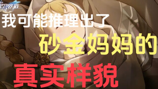 全网第一个推导绘制砂金妈妈形象的视频