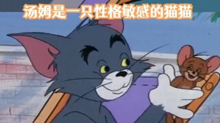 我们汤姆就是这么善良有爱