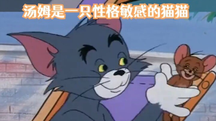 我们汤姆就是这么善良有爱