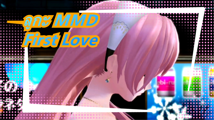 [ลูกะ MMD] When the First Love Ends