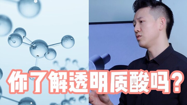 Do You Know About Hyaluronic Acid?