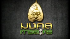 ทนายสื่อรัก 2