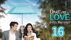 dare to love thai 16 indo [end]