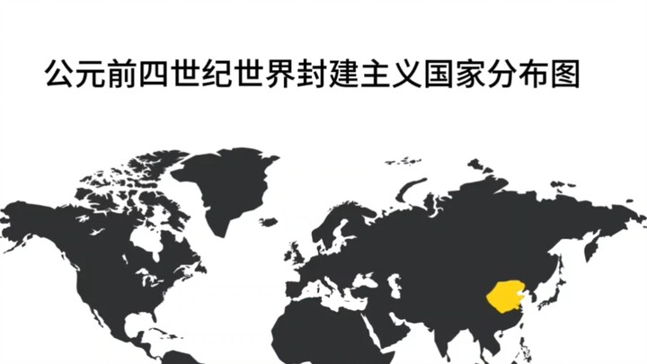 Bản đồ phân bố các quốc gia phong kiến trên thế giới vào thế kỷ thứ tư trước Công nguyên.