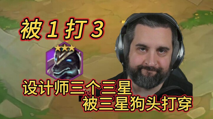Desainer Teamfight Tactics si Brew dengan tiga unit bintang 3 malah dibantai habis oleh Jhin bintang