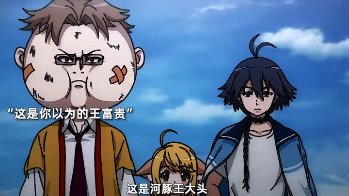 "这还是那个胆怯的王富贵吗"