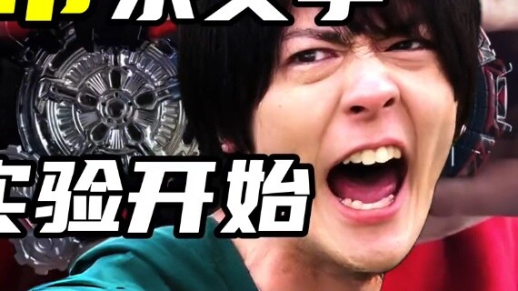 Belt Hybrid Theory! Build the power of the evolutionary bubble bottle