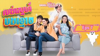 Help Me Khun Pee Chuay Duay ( sub indo 2021 ) eps 7