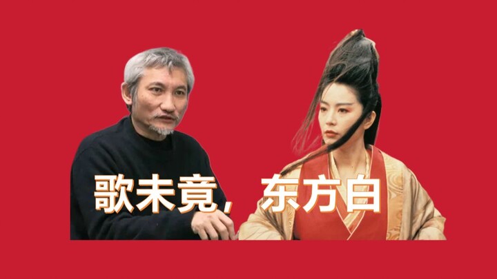 Why did Tsui Hark and Lin Ching-hsia drastically overhaul Dongfang Bubai? It’s actually a heartbreak