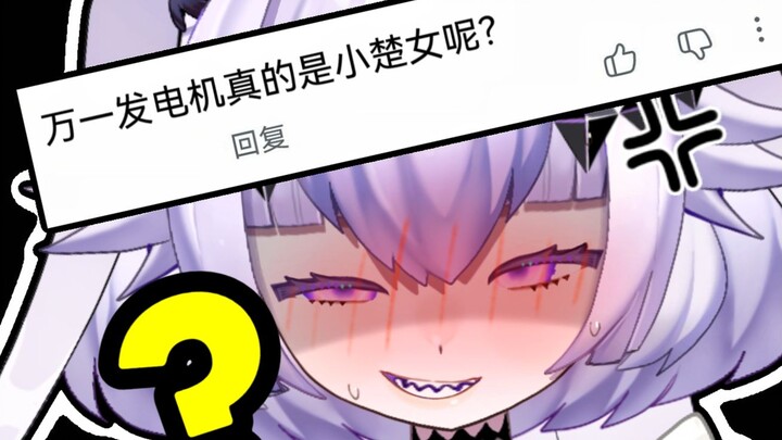 ถ้าเกิดขึ้นล่ะ? เครื่องกำเนิดไฟฟ้าคือความลับสุดพิเศษของเสี่ยวชูหนิวเหรอ!?