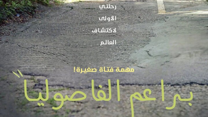 Sprout (2013) Korean Short Film [ Arabic Subtitles ]