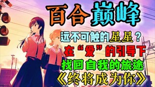 Đâu là sức hút đa dạng của những kiệt tác yuri từng xuất hiện trên đề thi? Những nhân vật trong vở k