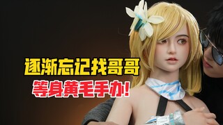 你也不想让哥哥知道吧！原神系列荧手办开箱！