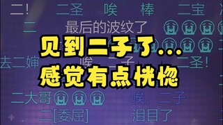 【恬豆】今天线下又见到了小二，感觉一切都很恍惚😢
