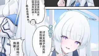 【蔚蓝档案】老师，不可以随便讨论女孩子的光环哦~