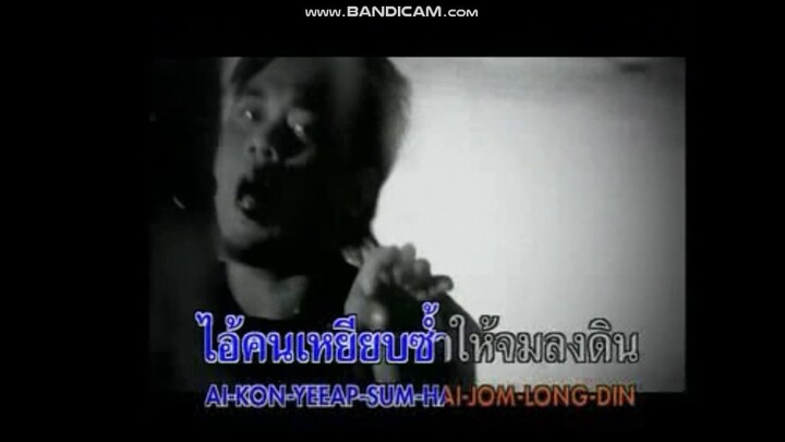 ปลุกใจเสือป่า BIG ASS MV KARAOKE