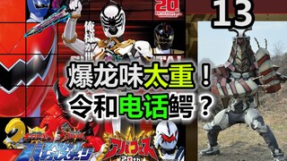 特摄新导演崛起？这集爆龙战队味太重！新的搞笑怪人电话鳄2.0【特摄杂谈//虫王战队13】