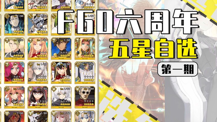 [Cumin FGO] This 6th Anniversary 5-Star Pick Guide is Especially for You if You’re Eager to Get Star