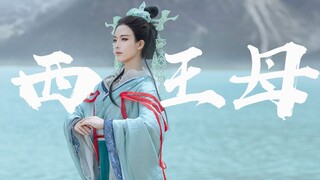 【40万粉感谢】“八骏日行三万里，穆王何事不重来?”-昆仑之巅,瑶池圣母【四川甘孜旅拍】