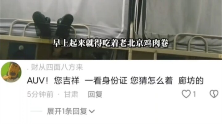 Oh my! 👀👀 Is this roommate really from Beijing? 😂😂😂