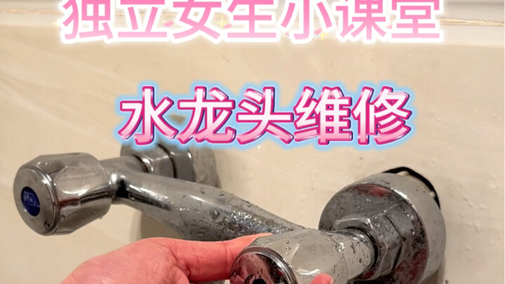 Independent Women’s Class: Handy Tips for Fixing a Faucet