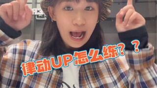 Metode latihan untuk gerakan Locking, dapat juga dijadikan referensi untuk tarian jenis lain.