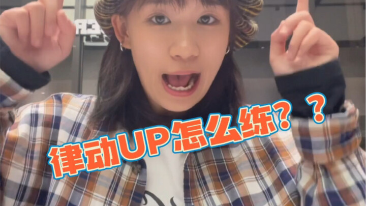 Practice methods for Locking rhythm, which can also be referenced by other dance styles.