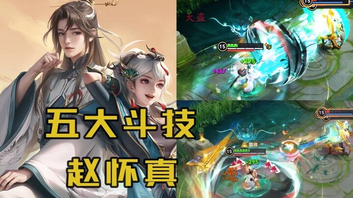 จอมโจร: ทำให้ "เซียวเหยียน" ของคุณก้าวขึ้นสู่ระดับตู๋ตี้ ด้วยเทคนิคของพี่จ้าวหวยเจิน—5 ท่าต่อสู้ชั้น