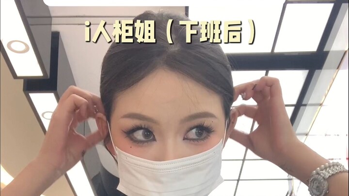 无语!明明同一个柜台的柜姐怎么有两副面孔啊...