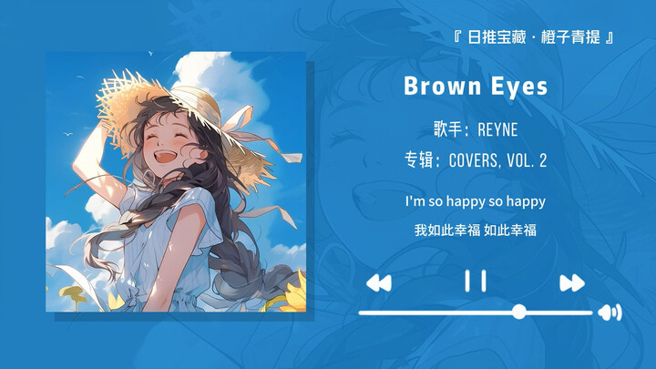 English version: “Just a little closer, and I’ll let you hold my hand~” || “Brown Eyes”