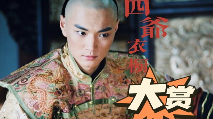 [Zhao Hongfei | Yinzhen | The Secret History of the Crown Prince] Turns out Fourth Master has so man