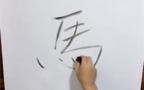มันเป็นแค่ม้า! ฉันก็ทำได้เหมือนกัน