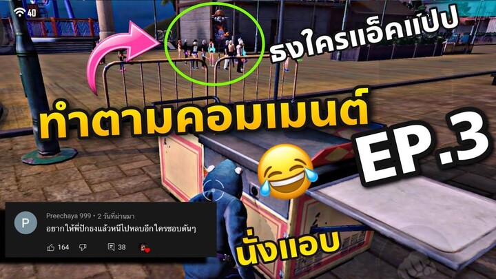 ปักธงแล้วไปแอบ😂 ให้คนงงว่าธงใคร🤣