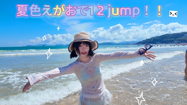 Nhảy 1, 2 cùng nụ cười mùa hè!!