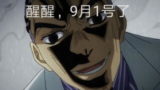 吉良吉影不想开学