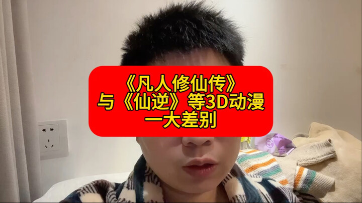 Một điểm khác biệt lớn giữa “Phàm Nhân Tu Tiên Truyện” và “Tiên Nghịch”