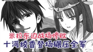 米拉帝国东边战场惨败！十河绫香登场碾压全军！【最强的我347】