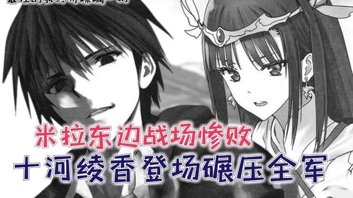 米拉帝国东边战场惨败！十河绫香登场碾压全军！【最强的我347】