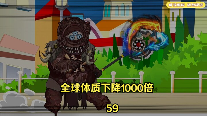 第59集 全球体质下降1000倍  将直男进行到底  与身着机械外骨骼的东洋人的斗智斗勇 滴笑皆非