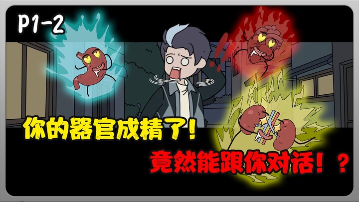 黑化器官1-2