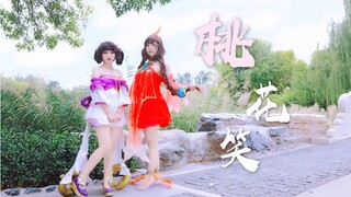 【淼淼×咸猫柚】桃花笑❀【王者荣耀】双乔带你看桃花～