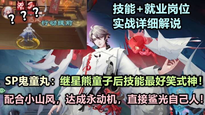 [Âm Dương Sư] SP Tu La Quỷ Đồng Hoàn: Thức thần hài hước nhất sau Tinh Hùng! Kết hợp với Nãi Lam, độ