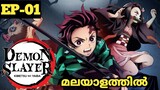 demon slayer explained in malayalam | ep1 | anime explained malayalam | anime voice over