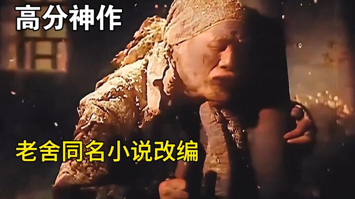 Adapted from Lao She's novel of the same name, how tough life was for ordinary people in old society