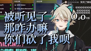 【阿萨Aza】趣味生煎没关麦被听到力