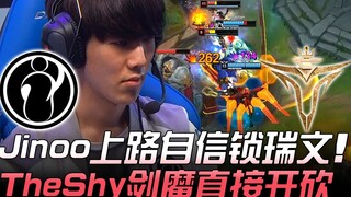IG vs. V5: Jinoo confidently locks down Riven in the top lane, while TheShy's Bladefiant goes for it